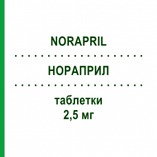 НОРАПРИЛ (NORAPRIL) 2,5 мг таблетки 28 шт - Рамиприл S.F.GROUP