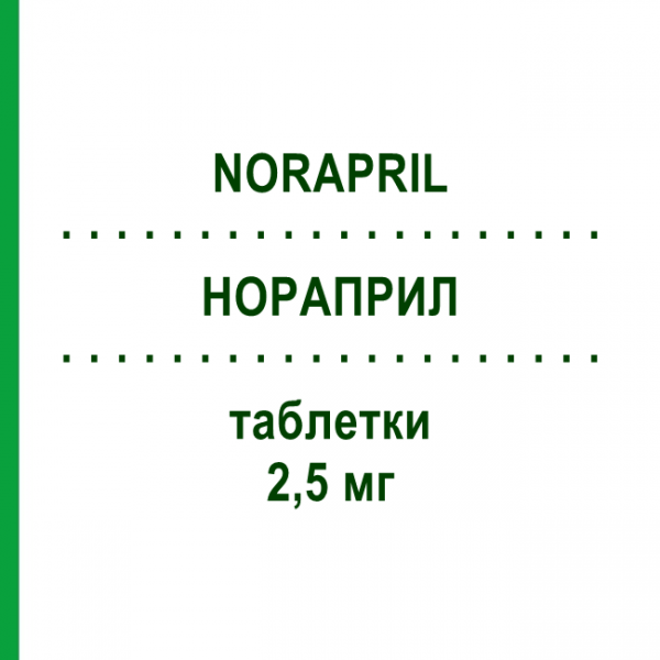 НОРАПРИЛ (NORAPRIL) 2,5 мг таблетки 28 шт - Раміприл S.F.GROUP