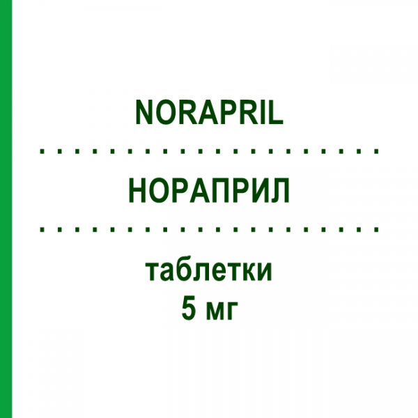 НОРАПРИЛ (NORAPRIL) 5 мг таблетки 14 шт - Раміприл S.F.GROUP
