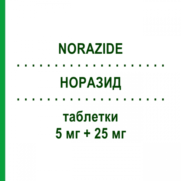 НОРАЗИД (NORAZIDE) 5 мг + 25 мг таблетки 14 шт - Рамиприл, Диуретик S.F.GROUP