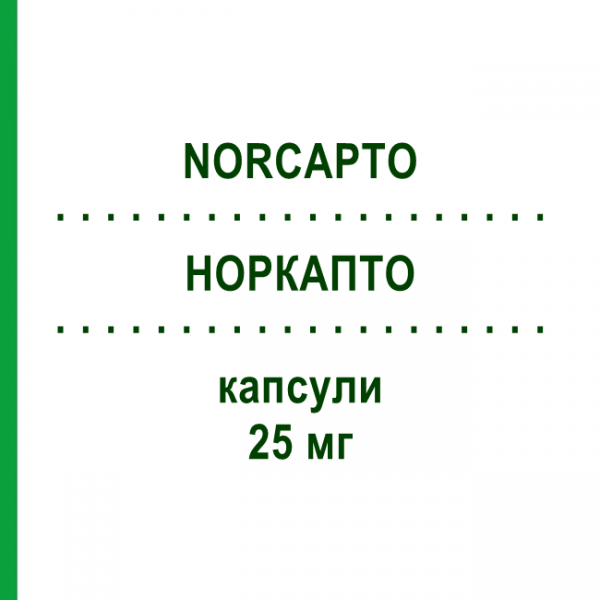 НОРКАПТО (NORCAPTO) 25 мг капсулы 30 шт - Нортриптилин NEURAXPHARM