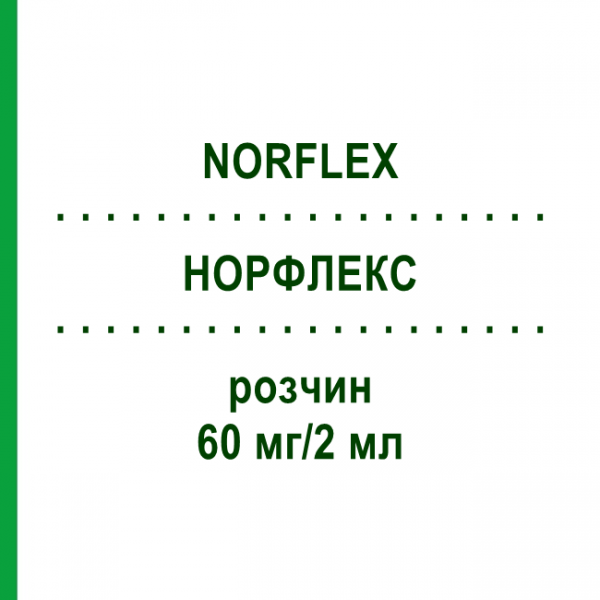 НОРФЛЕКС (NORFLEX) 60 мг/2 мл розчин 5 шт - Орфенадрин MEDA PHARMA