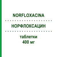 НОРФЛОКСАЦИН (NORFLOXACINA) 400 мг таблетки 14 шт - Норфлоксацин SANDOZ