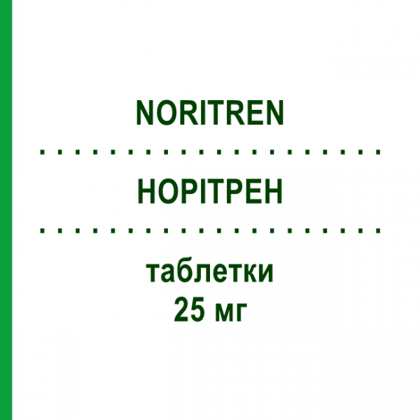 НОРИТРЕН (NORITREN) 25 мг таблетки 28 шт - Нортриптилин LUNDBECK