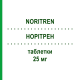 НОРИТРЕН (NORITREN) 25 мг таблетки 28 шт - Нортриптилин LUNDBECK
