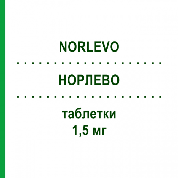 НОРЛЕВО (NORLEVO) 1,5 мг таблетки 1 шт - Левоноргестрел SM PHARMA