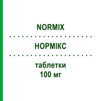 НОРМИКС (NORMIX) для детей 100 мг таблетки 12 шт - Рифаксимин ALFA WASSERMANN