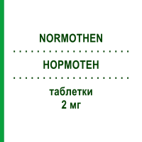 НОРМОТЕН (NORMOTHEN) 2 мг таблетки 30 шт - Доксазозин VIATRIS