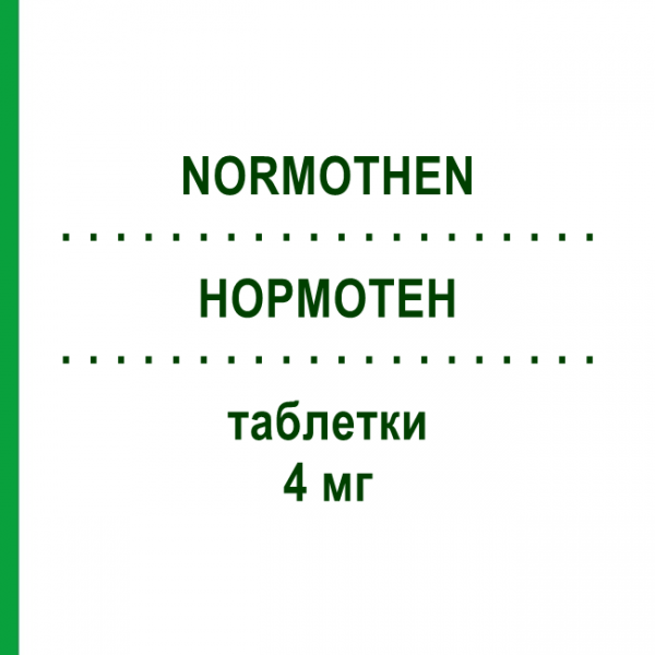 НОРМОТЕН (NORMOTHEN) 4 мг таблетки 20 шт - Доксазозин VIATRIS