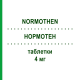 НОРМОТЕН (NORMOTHEN) 4 мг таблетки 20 шт - Доксазозин VIATRIS