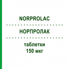 НОРПРОЛАК (NORPROLAC) 150 мкг таблетки 30 шт - Квинаголид EURIMPHARM