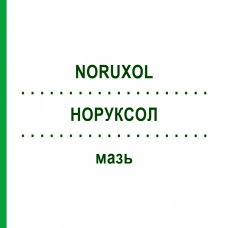 НОРУКСОЛ (NORUXOL) мазь 10 г - Коллагеназа SMITH & NEPHEW