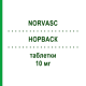 НОРВАСК (NORVASC) 10 мг таблетки 14 шт - Амлодипин FARMA 1000