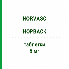 НОРВАСК (NORVASC) 5 мг таблетки 28 шт - Амлодипін FARMA 1000