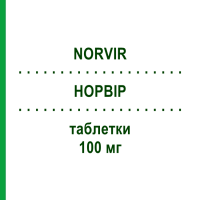 НОРВІР (NORVIR) 100 мг таблетки 30 шт - Ритонавір ABBVIE