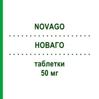 НОВАГО (NOVAGO) 50 мг таблетки 10 шт - Дименгідринат NOVA ARGENTIA