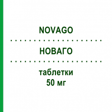 НОВАГО (NOVAGO) 50 мг таблетки 10 шт - Дименгидринат NOVA ARGENTIA
