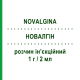 НОВАЛГІН (NOVALGINA) 1 г/2 мл розчин ін’єкційний 5 шт 2 мл - Метамізол натрію OPELLA HEALTHCARE