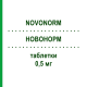 НОВОНОРМ (NOVONORM) 0,5 мг таблетки 90 шт - Репаглинид DIFARMED