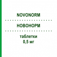 НОВОНОРМ (NOVONORM) 0,5 мг таблетки 120 шт - Репаглинид EMRA-MED