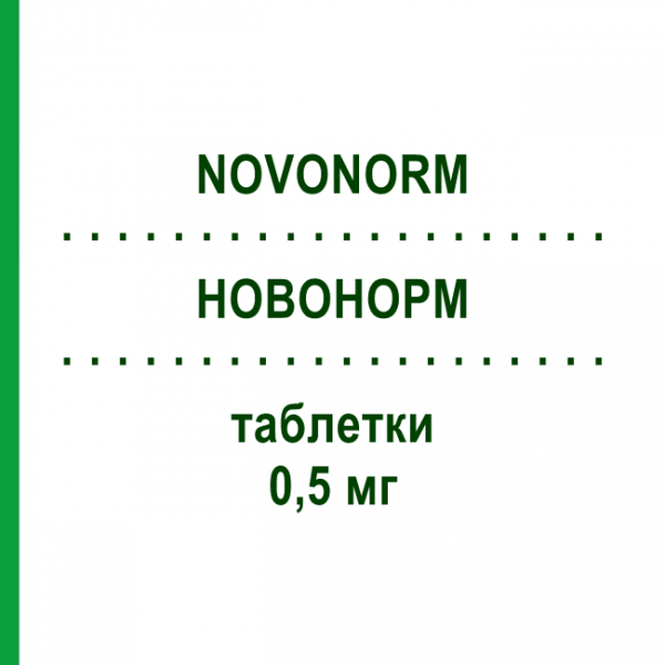 НОВОНОРМ (NOVONORM) 0,5 мг таблетки 120 шт - Репаглинид EURIMPHARM