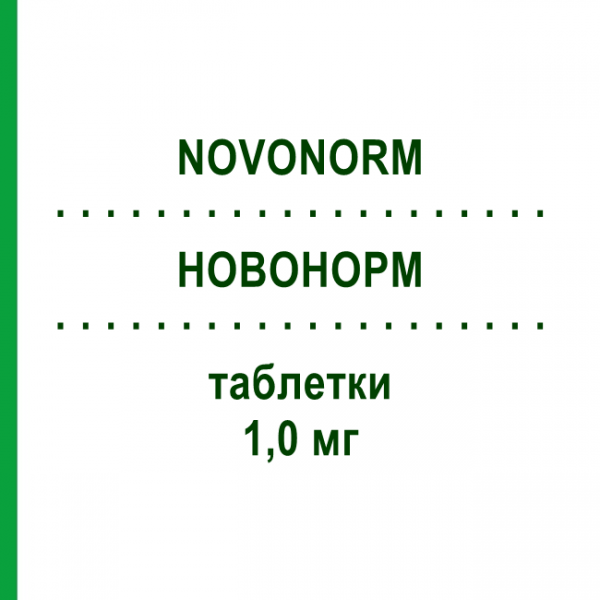 НОВОНОРМ (NOVONORM) 1,0 мг таблетки 90 шт - Репаглінід NOVO NORDISK