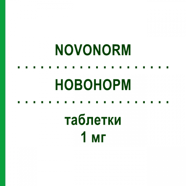 НОВОНОРМ (NOVONORM) 1 мг таблетки 30 шт - Репаглинид KOHLPHARMA