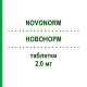 НОВОНОРМ (NOVONORM) 2,0 мг таблетки 90 шт - Репаглінід NOVO NORDISK