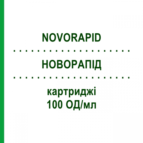 НОВОРАПІД (NOVORAPID) 100 ОД/мл картриджі 10x3 мл - Інсулін аспарт EURIMPHARM