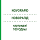 НОВОРАПІД (NOVORAPID) 100 ОД/мл картриджі 10x3 мл - Інсулін аспарт EURIMPHARM
