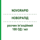 НОВОРАПИД (NOVORAPID) картридж с помпой 100 ЕД/мл раствор инъекционный 5 шт 1,6 мл - Инсулин аспарт NOVO NORDISK