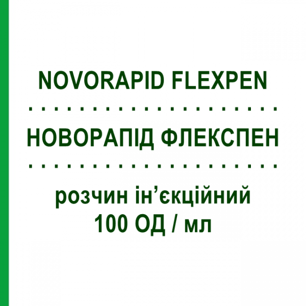 НОВОРАПІД ФЛЕКСПЕН (NOVORAPID FLEXPEN) 100 ОД/мл розчин ін&rsquo;єкційний 5 шт 3 мл - Інсулін аспарт NOVO NORDISK