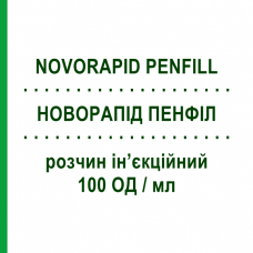 НОВОРАПІД ПЕНФІЛ (NOVORAPID PENFILL) 100 ОД/мл розчин ін’єкційний 5 шт 3 мл - Інсулін аспарт NOVO NORDISK