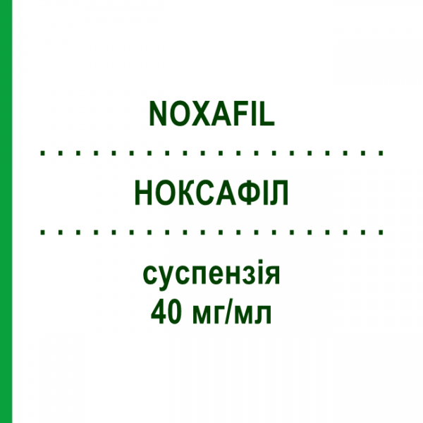 НОКСАФІЛ (NOXAFIL) 40 мг/мл суспензія 105 мл - Позаконазол EUROPEAN PHARMA