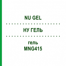 НУ ГЕЛЬ (NU GEL) MNG415 гель 10x15 г - Активные вещества EMRA-MED