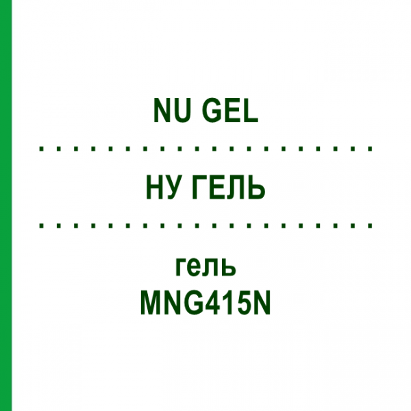 НУ ГЕЛЬ (NU GEL) MNG415N гель 10x15 г - Активные вещества EURIMPHARM