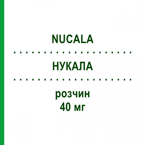 НУКАЛА (NUCALA) 40 мг раствор 1x0,4 мл - Меполизумаб GLAXOSMITHKLINE