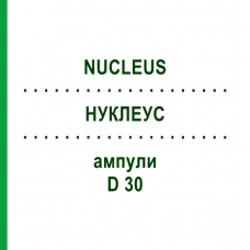 НУКЛЕУС (NUCLEUS) D 30 ампули 10x1 мл - Гомеопатія WALA HEILMITTEL