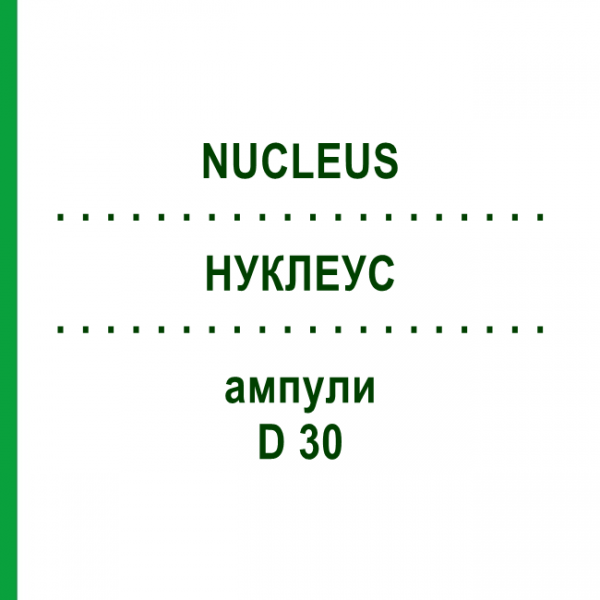 НУКЛЕУС (NUCLEUS) D 30 ампули 10x1 мл - Гомеопатія WALA HEILMITTEL