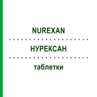 НУРЕКСАН (NUREXAN) таблетки 500 шт - Гомеопатія BIOLOGISCHE HEILMITTEL HEEL