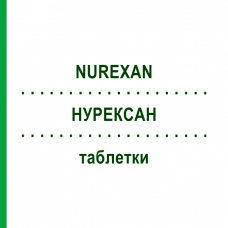 НУРЕКСАН (NUREXAN) таблетки 500 шт - Гомеопатія BIOLOGISCHE HEILMITTEL HEEL