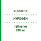 НУРОФЕН (NUROFEN) 200 мг таблетки 12 шт - Ибупрофен RECKITT BENCKISER