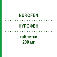 НУРОФЕН (NUROFEN) 200 мг таблетки 24 шт - Ибупрофен RECKITT BENCKISER