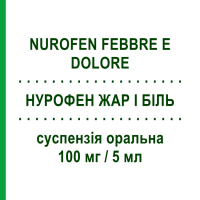 НУРОФЕН ЖАР И БОЛЬ (NUROFEN FEBBRE E DOLORE) для детей 100 мг/5 мл суспензия оральная 150 мл - Ибупрофен MEDIFARM