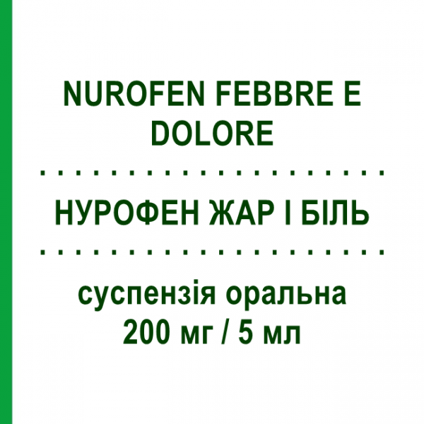 НУРОФЕН ЖАР И БОЛЬ (NUROFEN FEBBRE E DOLORE) 200 мг/5 мл суспензия оральная 100 мл - Ибупрофен NEW PHARMASHOP
