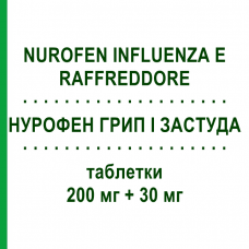 НУРОФЕН ГРИП І ЗАСТУДА (NUROFEN INFLUENZA E RAFFREDDORE) 200 мг + 30 мг таблетки 12 шт - Ібупрофен, Інше BB FARMA