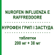 НУРОФЕН ГРИПП И ПРОСТУДА (NUROFEN INFLUENZA E RAFFREDDORE) 200 мг + 30 мг таблетки 12 шт - Ибупрофен, Другое RECKITT BENCKISER