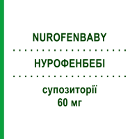 НУРОФЕНБЕБІ (NUROFENBABY) 60 мг супозиторії 10 шт - Ібупрофен RECKITT BENCKISER