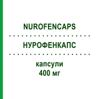 НУРОФЕНКАПС (NUROFENCAPS) 400 мг капсули 10 шт - Ібупрофен RECKITT BENCKISER