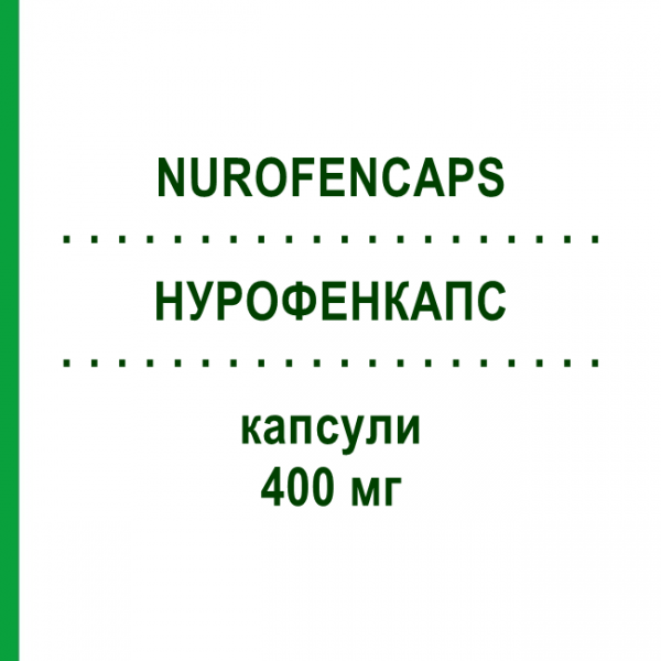 НУРОФЕНКАПС (NUROFENCAPS) 400 мг капсулы 10 шт - Ибупрофен RECKITT BENCKISER